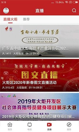 中山火炬